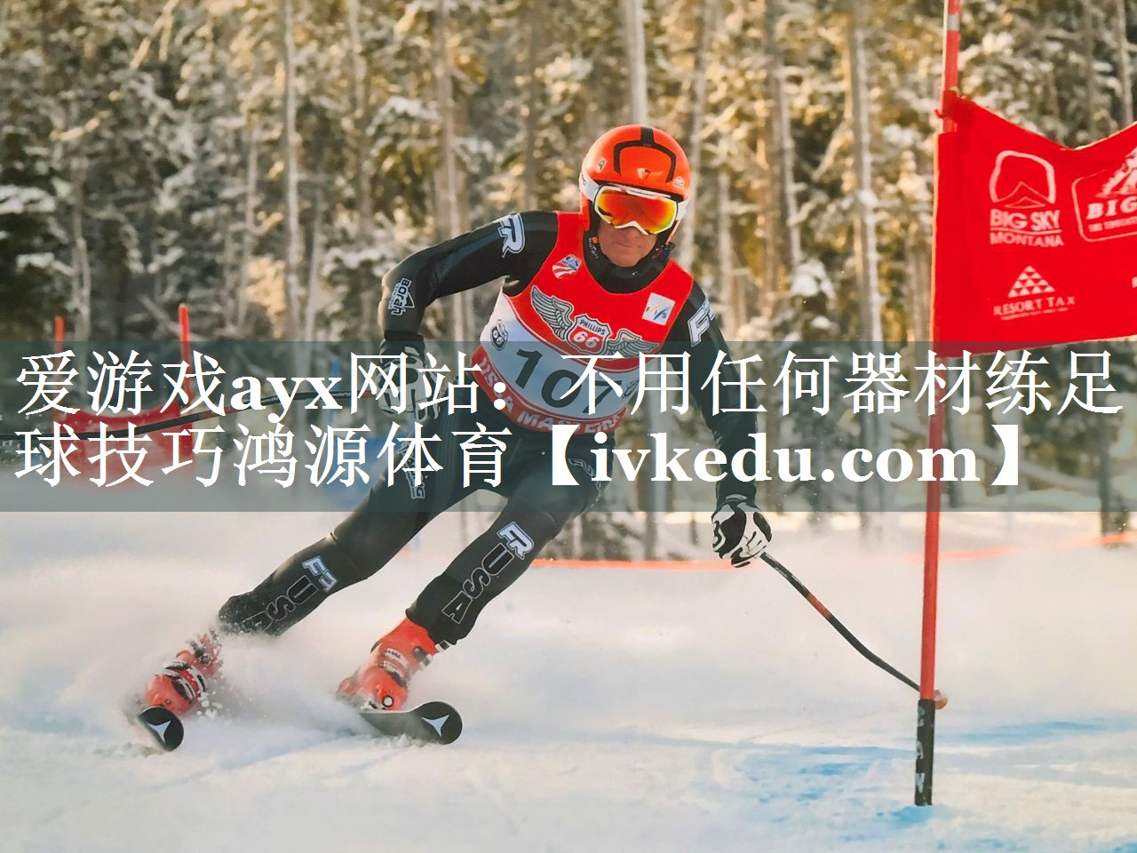爱游戏ayx网站：不用任何器材练足球技巧鸿源体育