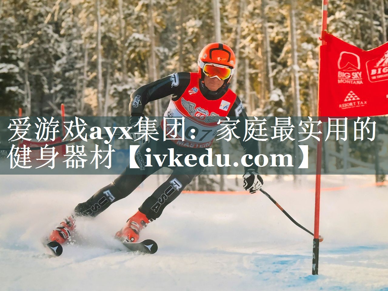 爱游戏ayx集团：家庭最实用的健身器材