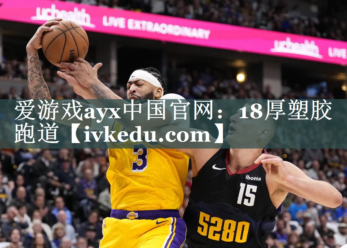 18厚塑胶跑道